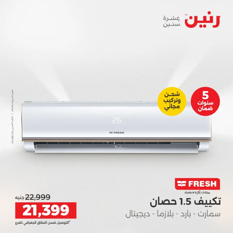 Raneen Egypt Offers from 14 to 15 December 2025 Electrical appliances offers - Page 18