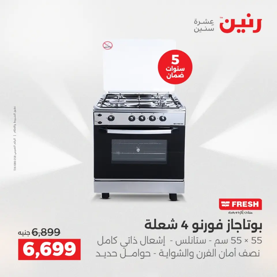 Raneen Egypt Offers from 14 to 15 December 2025 Electrical appliances offers - Page 25
