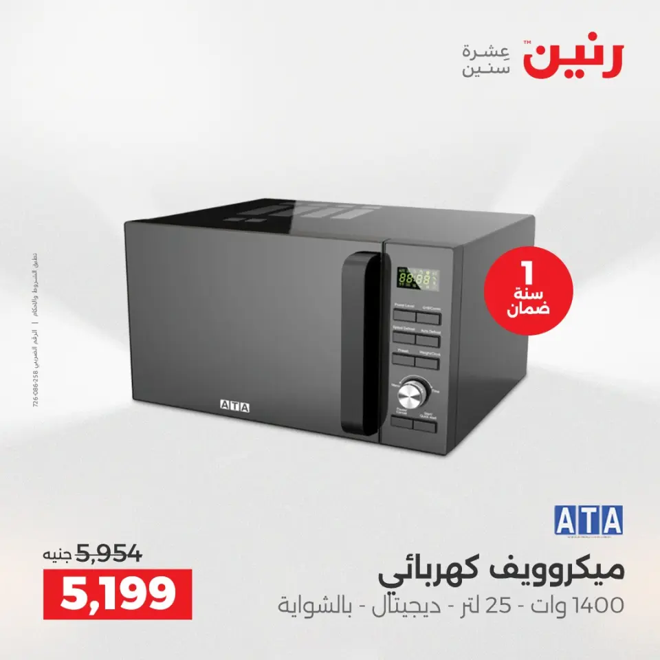 Raneen Egypt Offers from 14 to 15 December 2025 Electrical appliances offers - Page 27