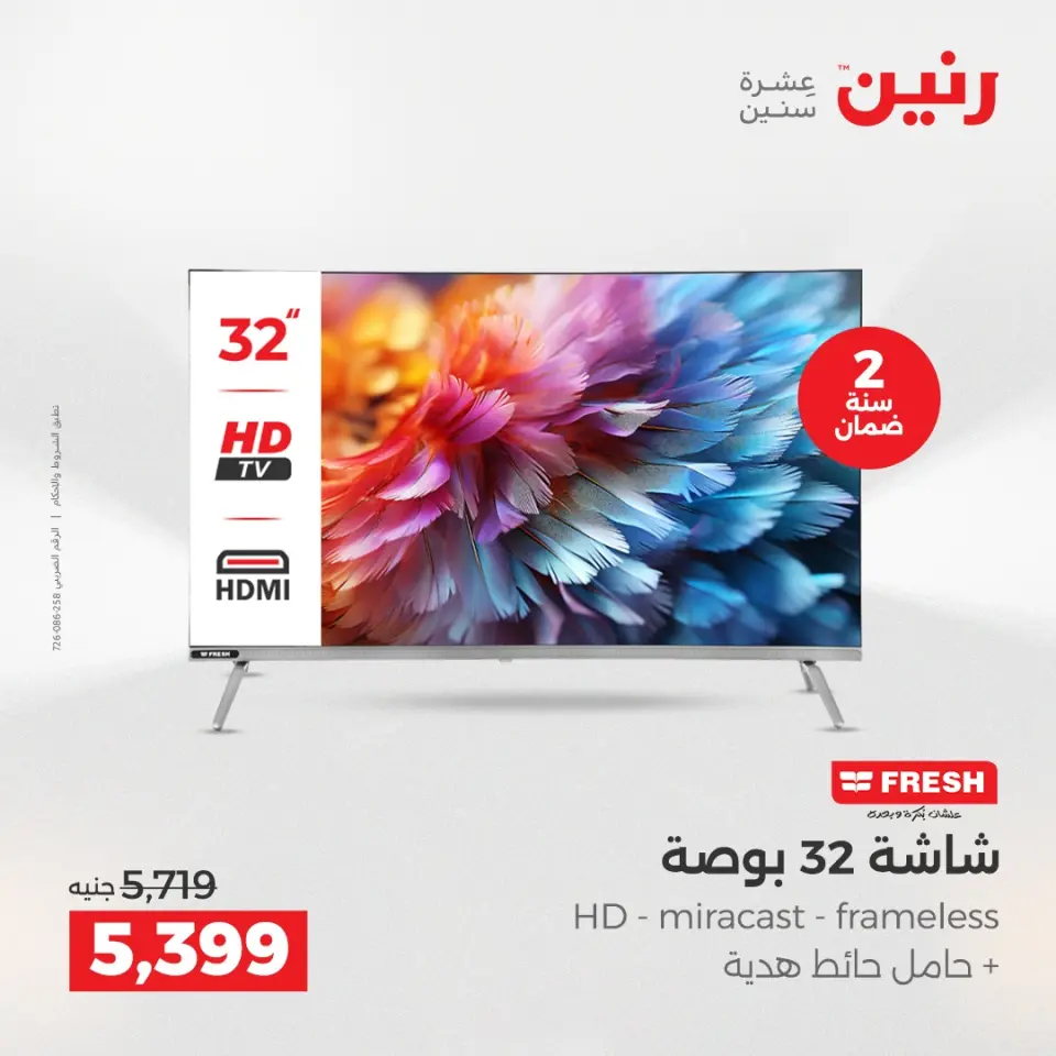 Raneen Egypt Offers from 14 to 15 December 2025 Electrical appliances offers - Page 14