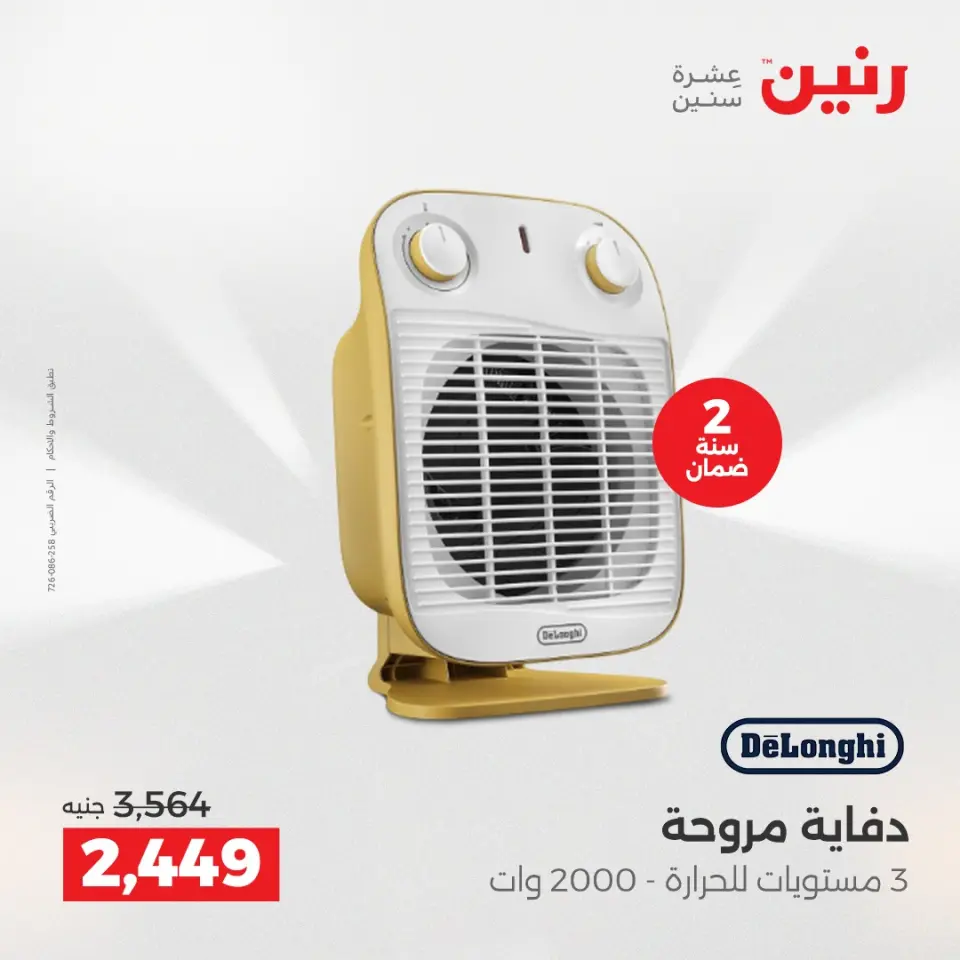 Raneen Egypt Offers from 14 to 15 December 2025 Electrical appliances offers - Page 5