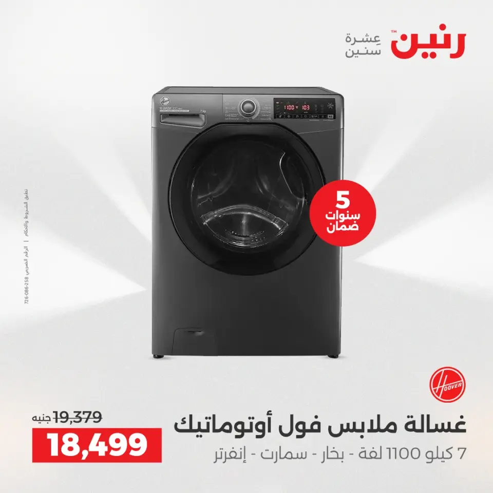 Raneen Egypt Offers from 14 to 15 December 2025 Electrical appliances offers - Page 22