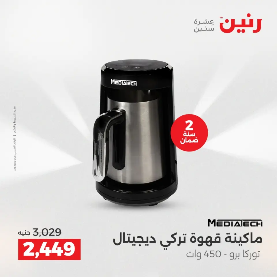 Raneen Egypt Offers from 14 to 15 December 2025 Electrical appliances offers - Page 34