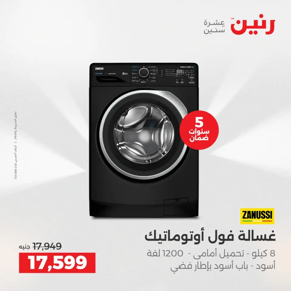 Raneen Egypt Offers from 14 to 15 December 2025 Electrical appliances offers - Page 4