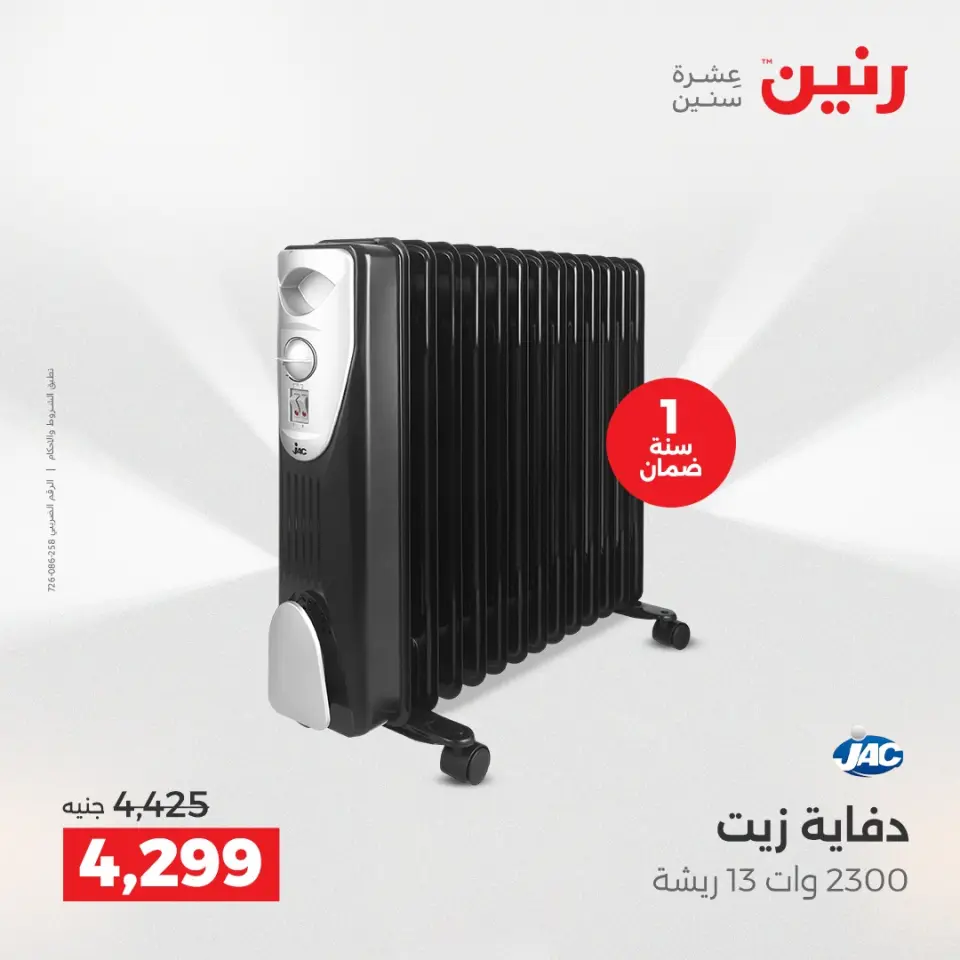 Raneen Egypt Offers from 14 to 15 December 2025 Electrical appliances offers - Page 36