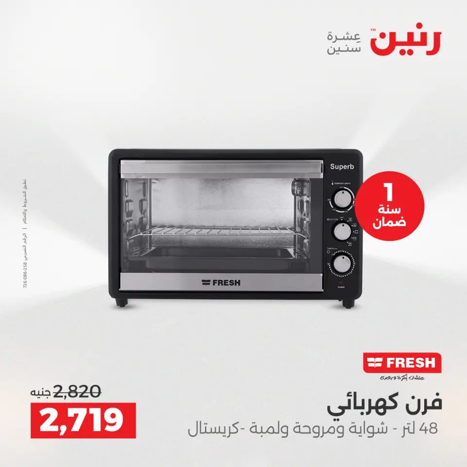 Raneen Egypt Offers from 14 to 15 December 2025 Electrical appliances offers - Page 29
