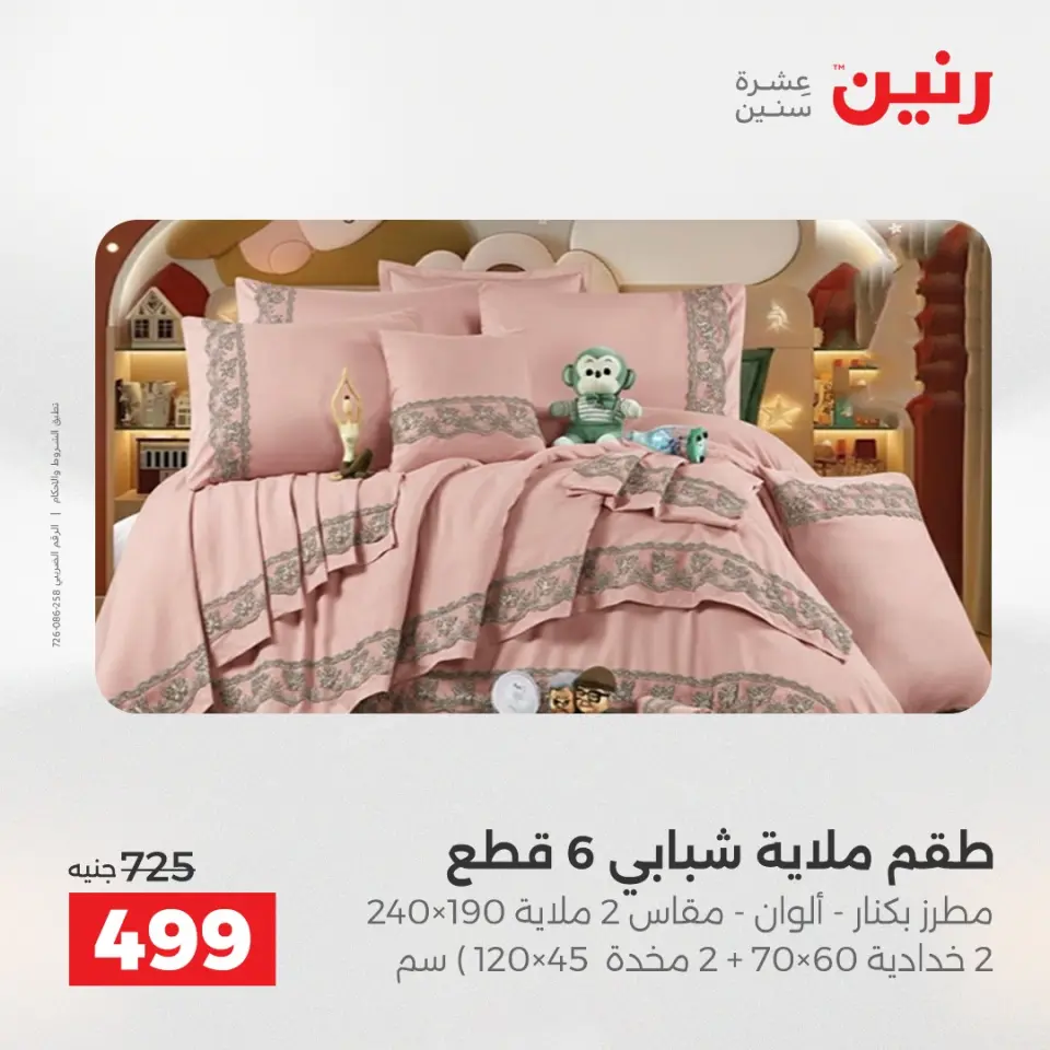 Raneen Egypt Offers Saturday 13 December Furniture and textile offers - Page 13