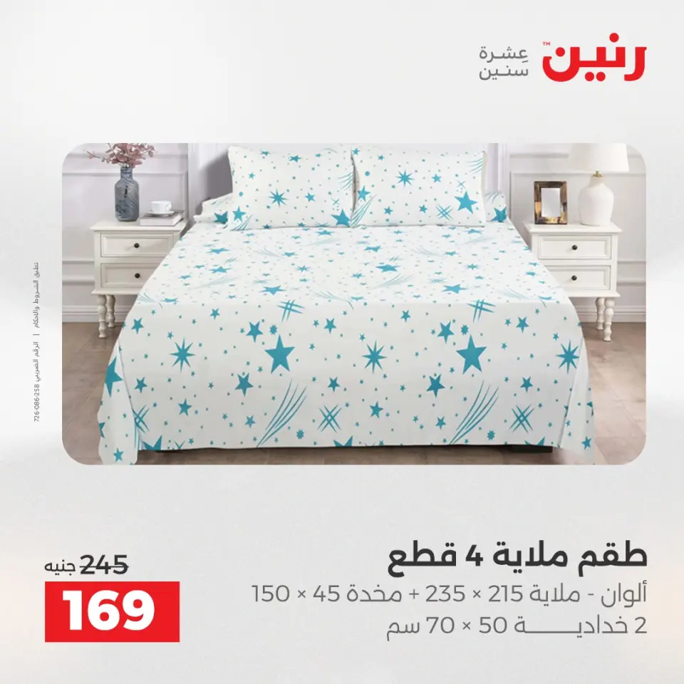 Raneen Egypt Offers Saturday 13 December Furniture and textile offers - Page 23
