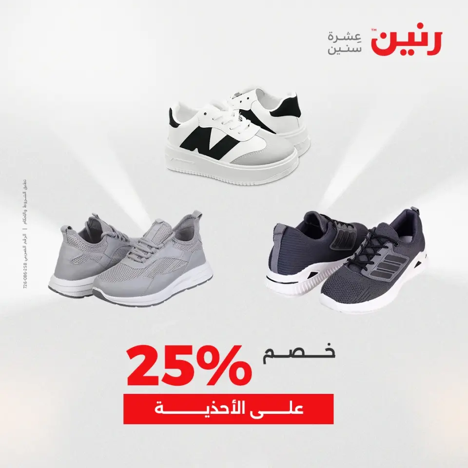 Raneen Egypt Offers Saturday 13 December Furniture and textile offers - Page 41