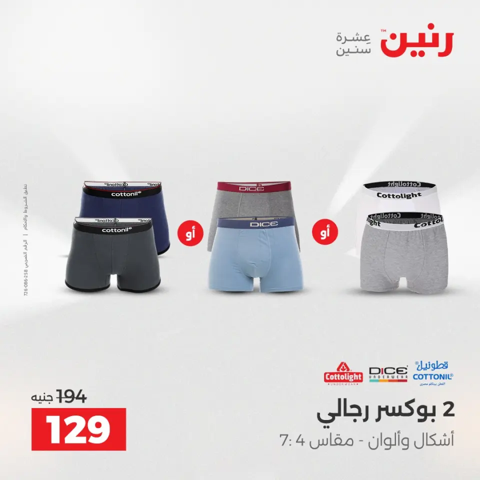 Raneen Egypt Offers Saturday 13 December Furniture and textile offers - Page 36