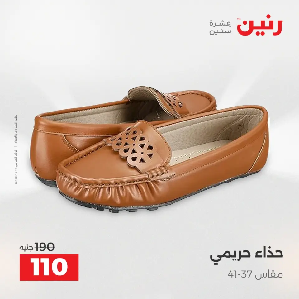 Raneen Egypt Offers Saturday 13 December Furniture and textile offers - Page 5