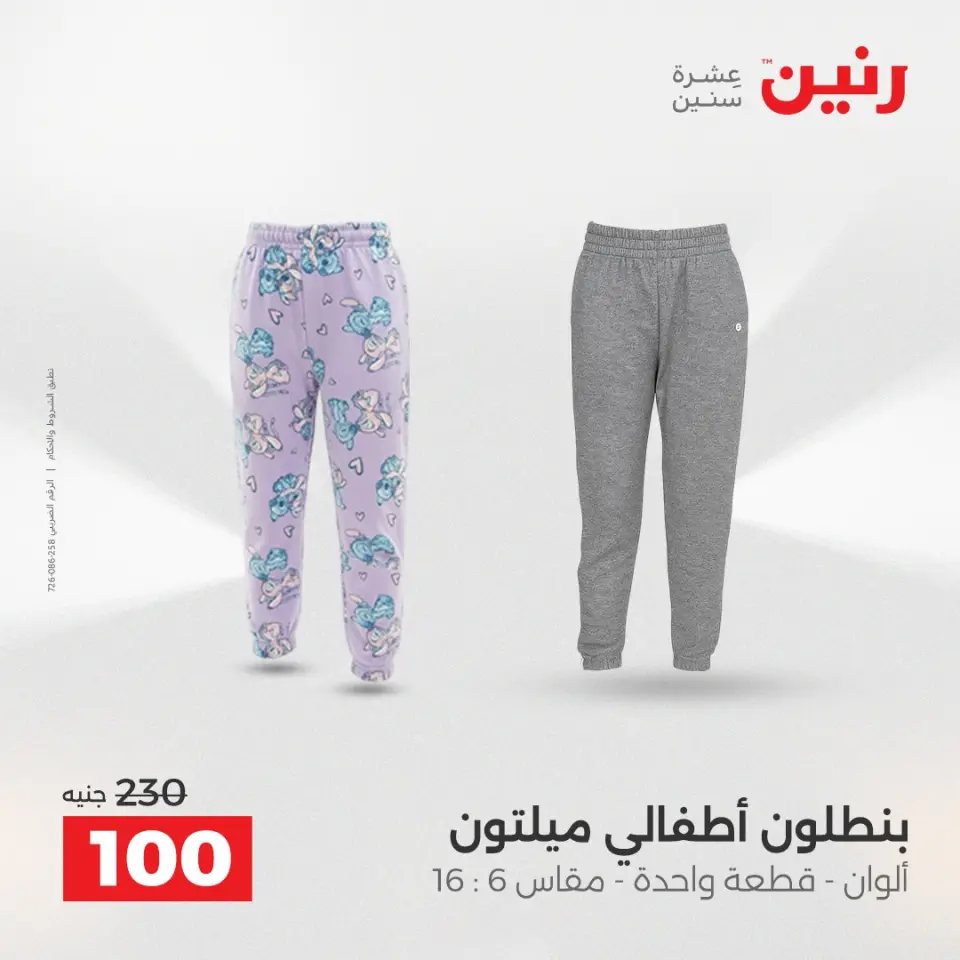 Raneen Egypt Offers Saturday 13 December Furniture and textile offers - Page 37