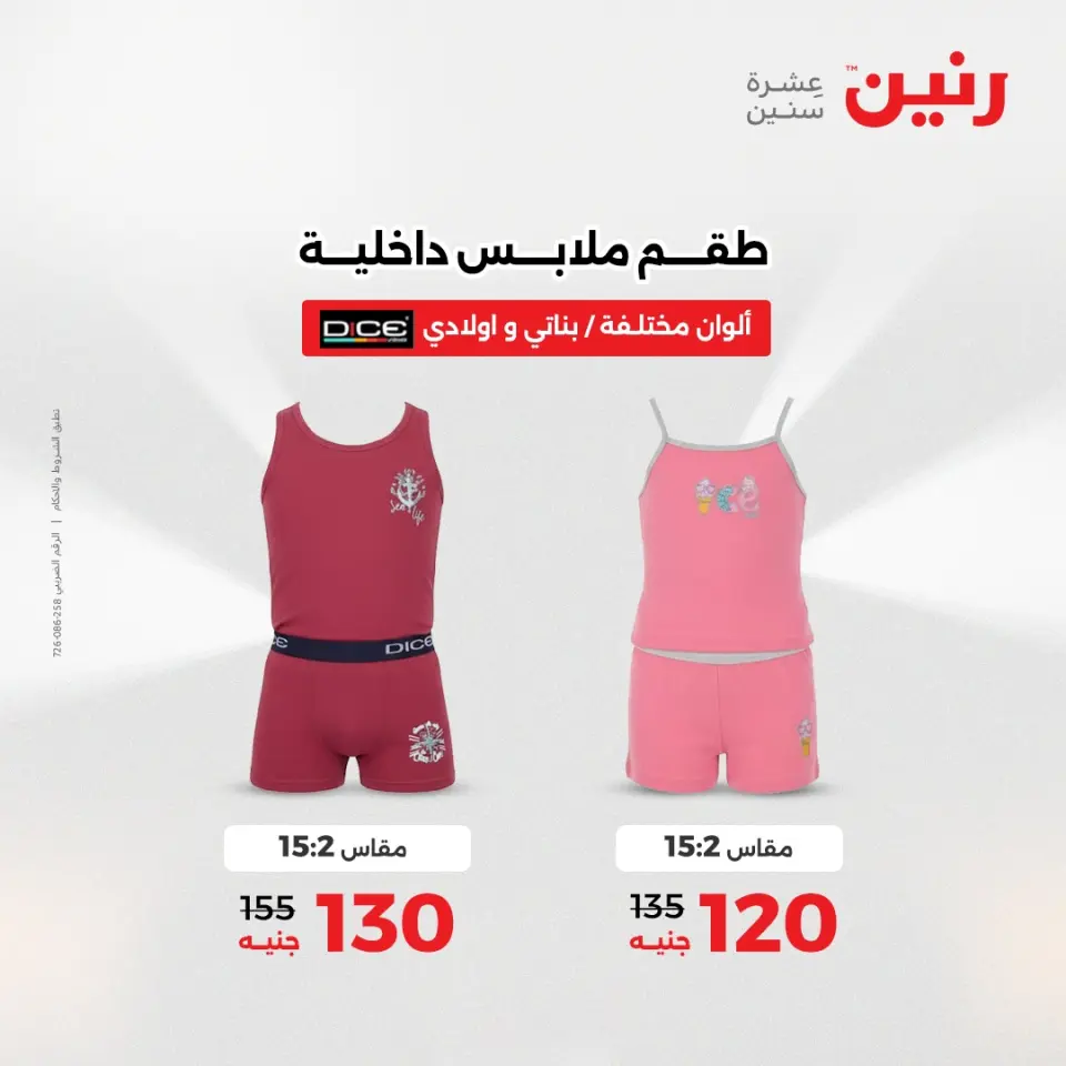 Raneen Egypt Offers Saturday 13 December Furniture and textile offers - Page 4