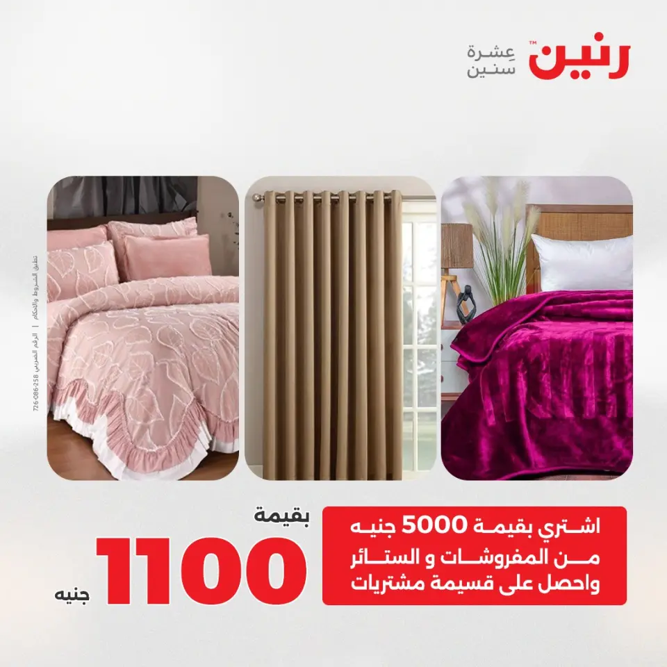 Raneen Egypt Offers Saturday 13 December Furniture and textile offers - Page 2