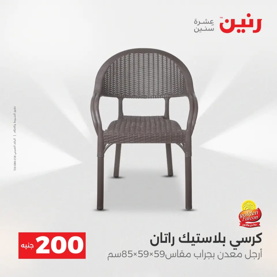 Raneen Egypt Offers from 14 to 15 December 2025 200EGP offer - Page 39