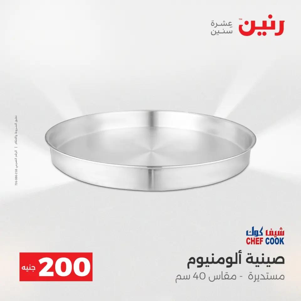 Raneen Egypt Offers from 14 to 15 December 2025 200EGP offer - Page 11