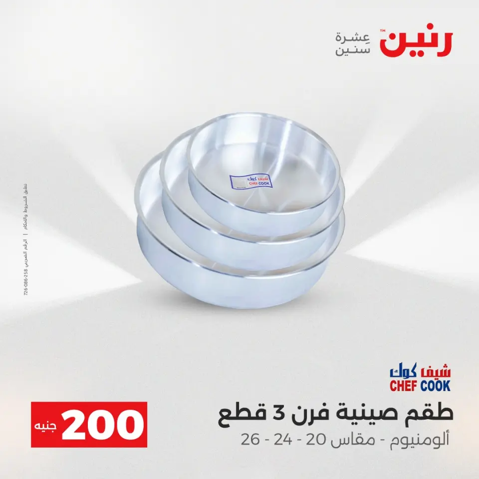 Raneen Egypt Offers from 14 to 15 December 2025 200EGP offer - Page 10