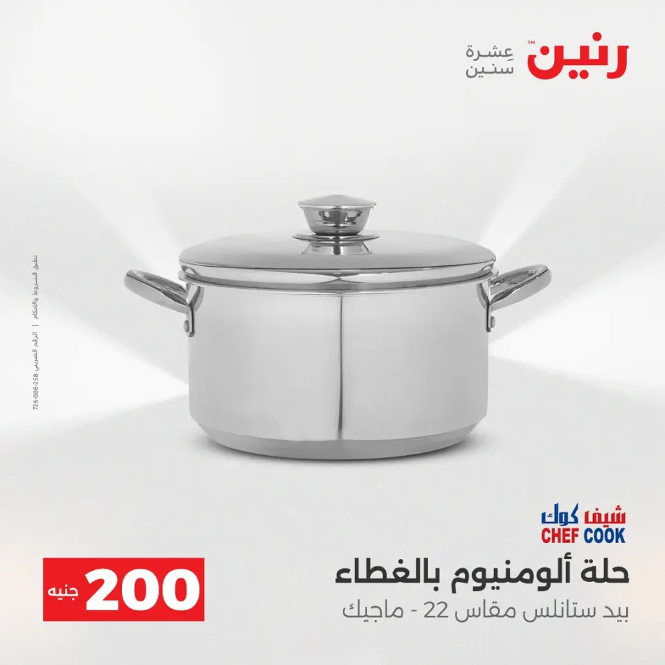 Raneen Egypt Offers from 14 to 15 December 2025 200EGP offer - Page 13