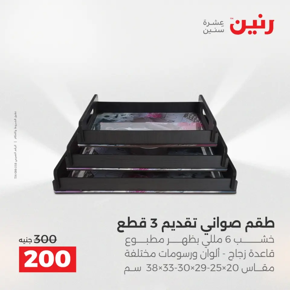 Raneen Egypt Offers from 14 to 15 December 2025 200EGP offer - Page 35