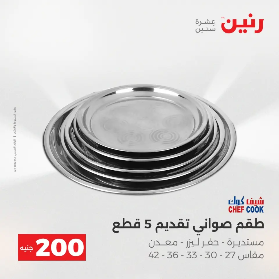 Raneen Egypt Offers from 14 to 15 December 2025 200EGP offer - Page 4