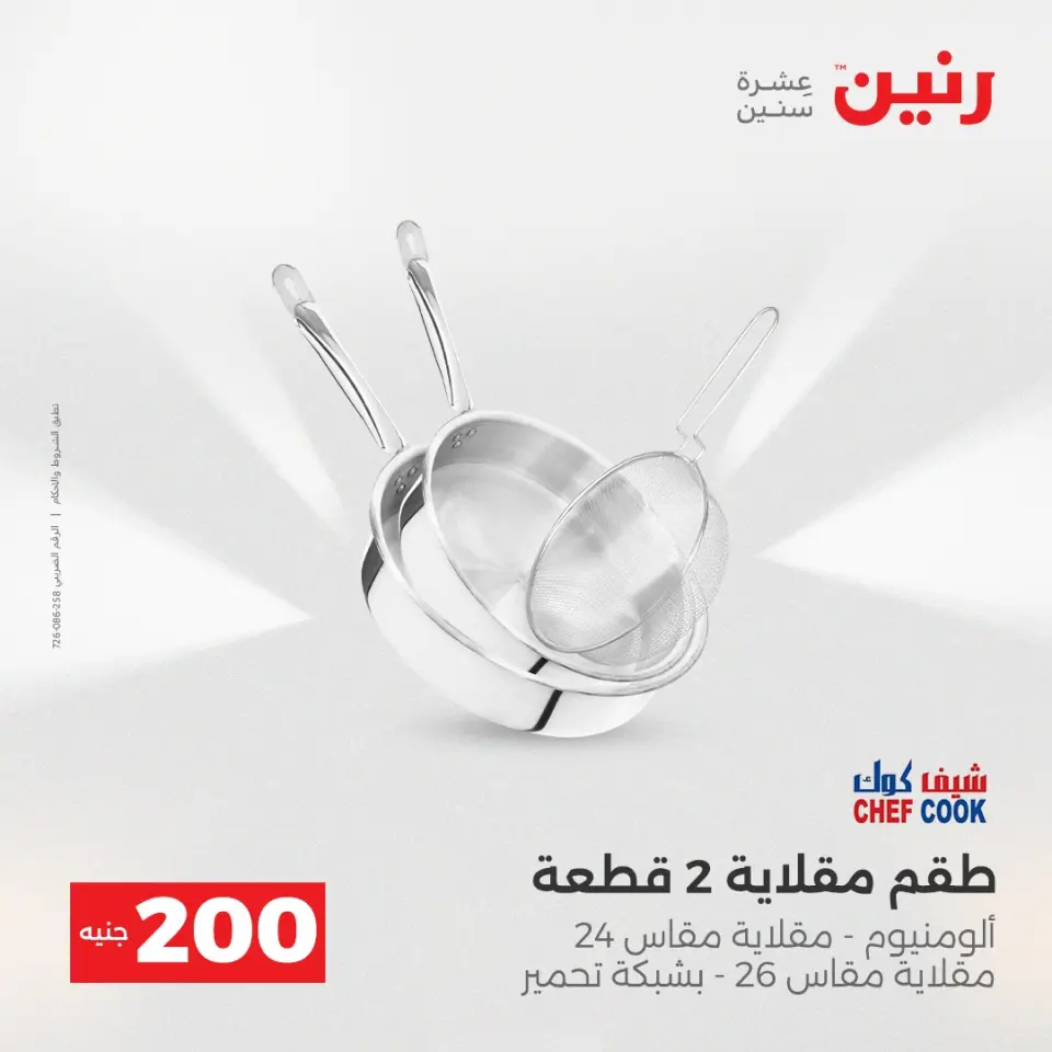Raneen Egypt Offers from 14 to 15 December 2025 200EGP offer - Page 7