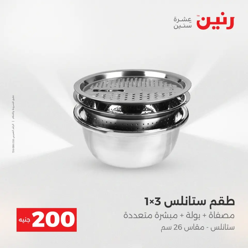 Raneen Egypt Offers from 14 to 15 December 2025 200EGP offer - Page 2