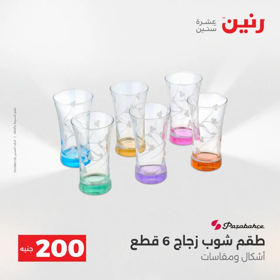 Raneen Egypt Offers from 14 to 15 December 2025 200EGP offer - Page 23