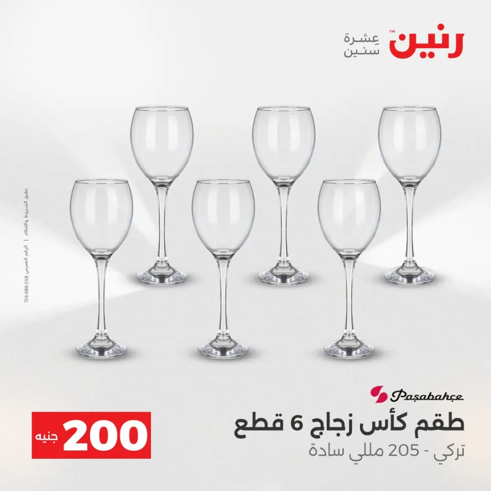 Raneen Egypt Offers from 14 to 15 December 2025 200EGP offer - Page 21