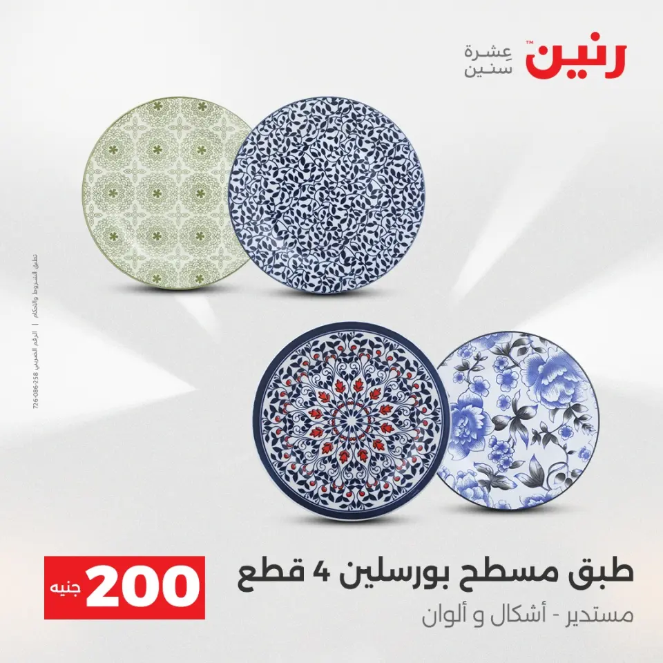 Raneen Egypt Offers from 14 to 15 December 2025 200EGP offer - Page 5
