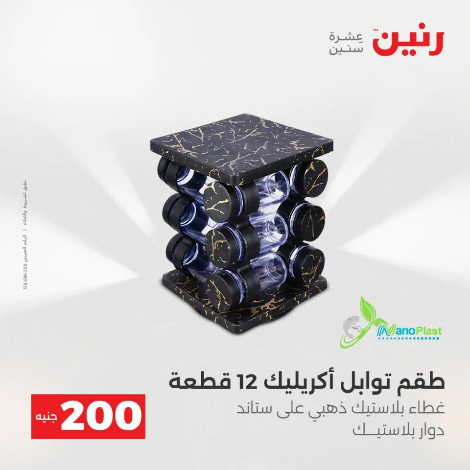 Raneen Egypt Offers from 14 to 15 December 2025 200EGP offer - Page 30