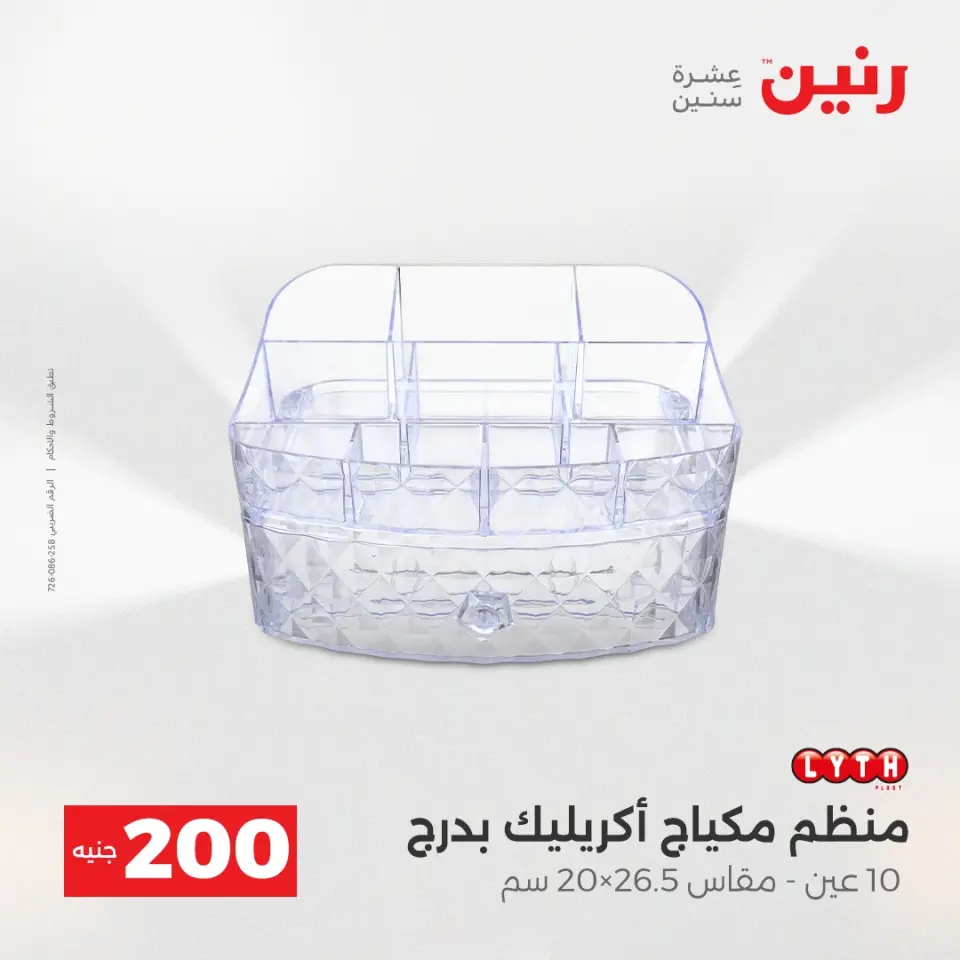 Raneen Egypt Offers from 14 to 15 December 2025 200EGP offer - Page 34