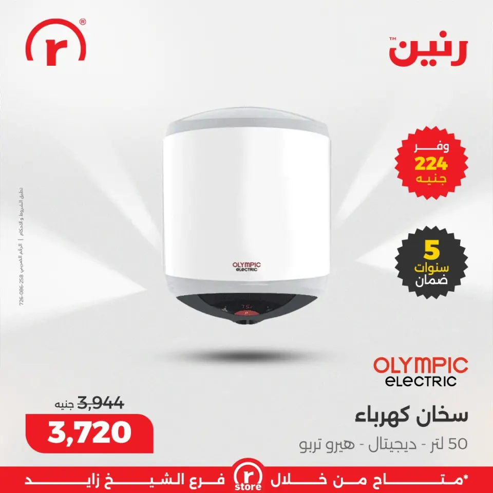Raneen Egypt Offers from 12 to 13 December 2025 12.12Discounts - Page 10