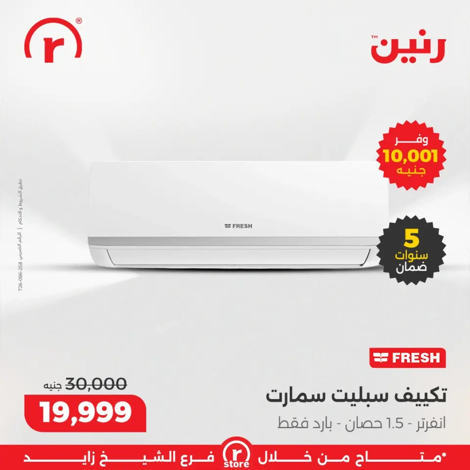 Raneen Egypt Offers from 12 to 13 December 2025 12.12Discounts - Page 2