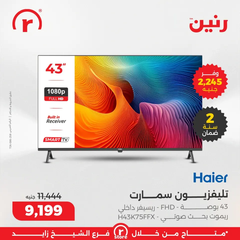 Raneen Egypt Offers from 12 to 13 December 2025 12.12Discounts - Page 5