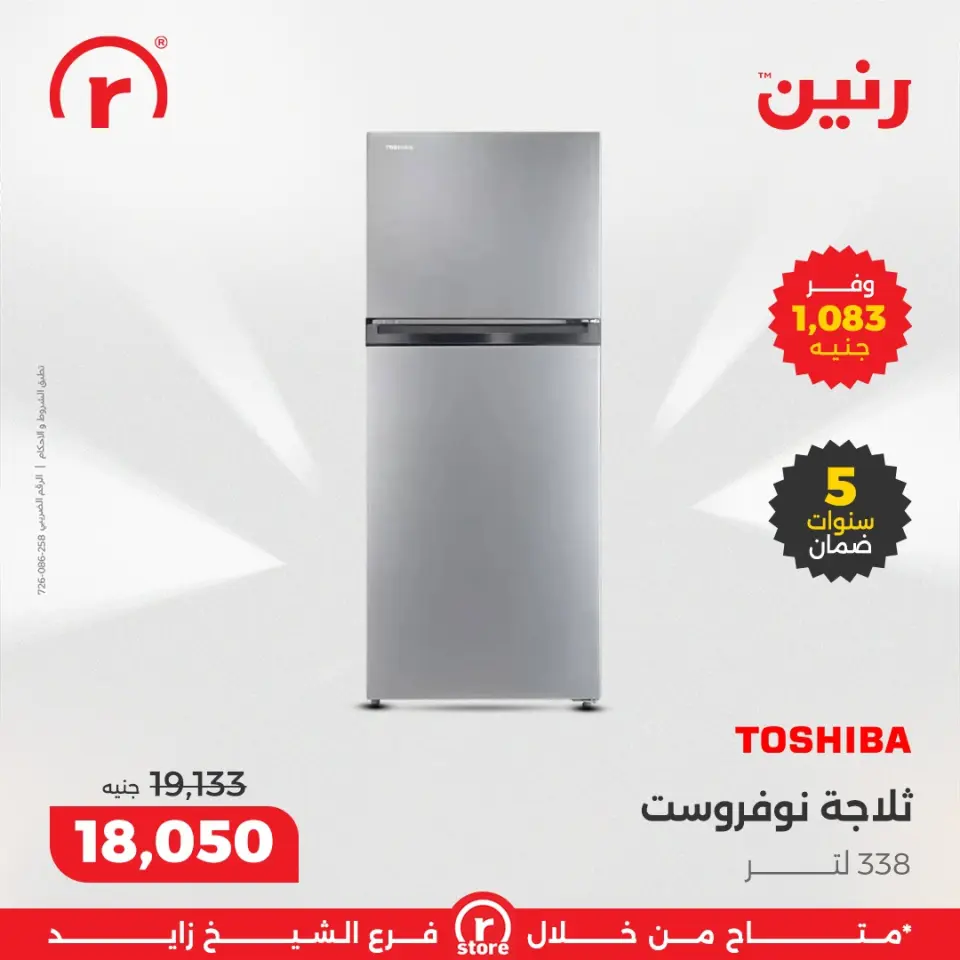 Raneen Egypt Offers from 12 to 13 December 2025 12.12Discounts - Page 7