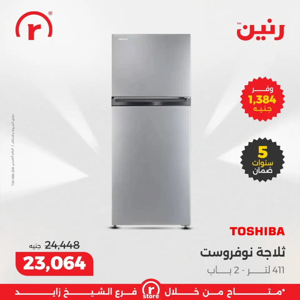 Raneen Egypt Offers from 12 to 13 December 2025 12.12Discounts - Page 6