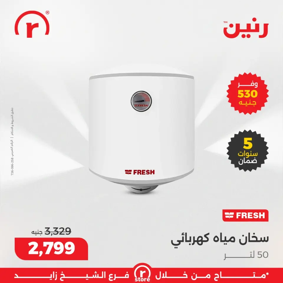 Raneen Egypt Offers from 12 to 13 December 2025 12.12Discounts - Page 11