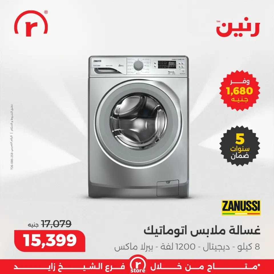 Raneen Egypt Offers from 12 to 13 December 2025 12.12Discounts - Page 8