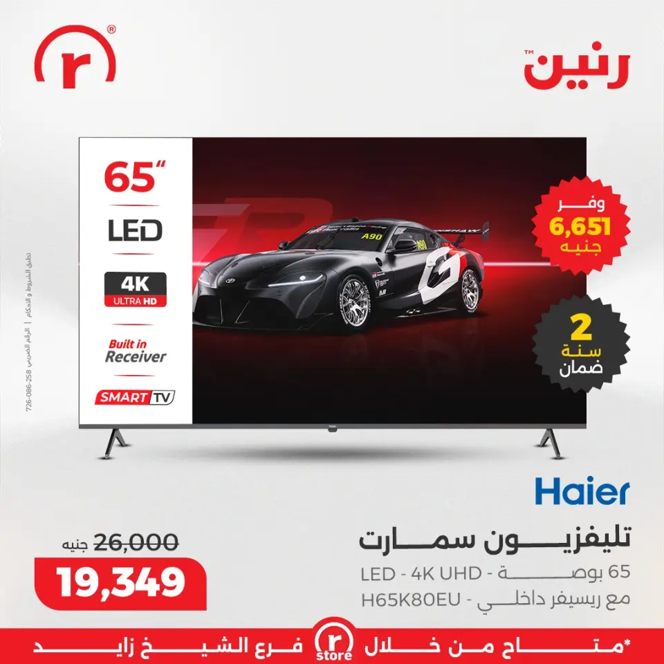 Raneen Egypt Offers from 12 to 13 December 2025 12.12Discounts - Page 4