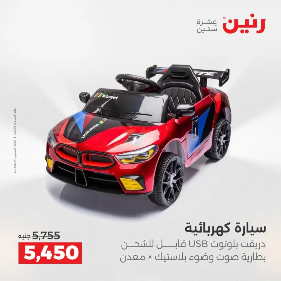 Raneen Egypt Offers from 12 to 31 December 2025 Toys Offers - Page 2