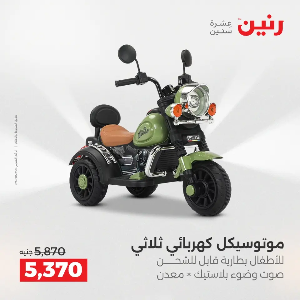 Raneen Egypt Offers from 12 to 31 December 2025 Toys Offers - Page 7
