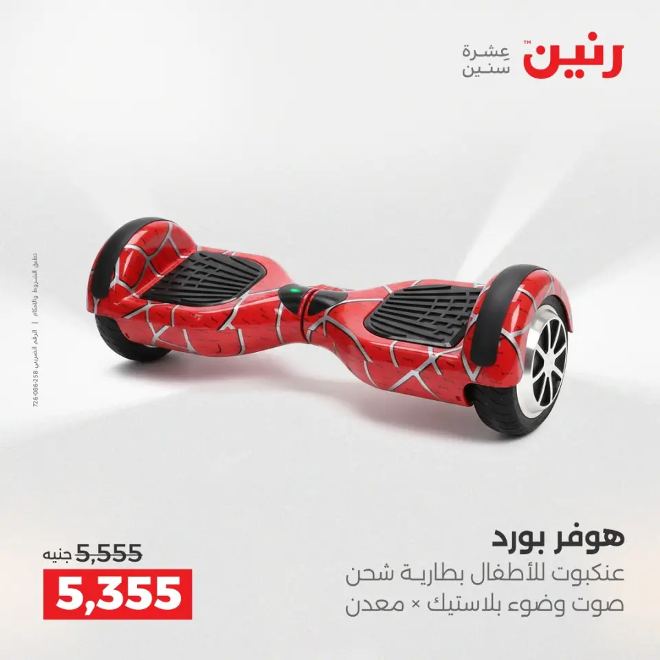 Raneen Egypt Offers from 12 to 31 December 2025 Toys Offers - Page 9