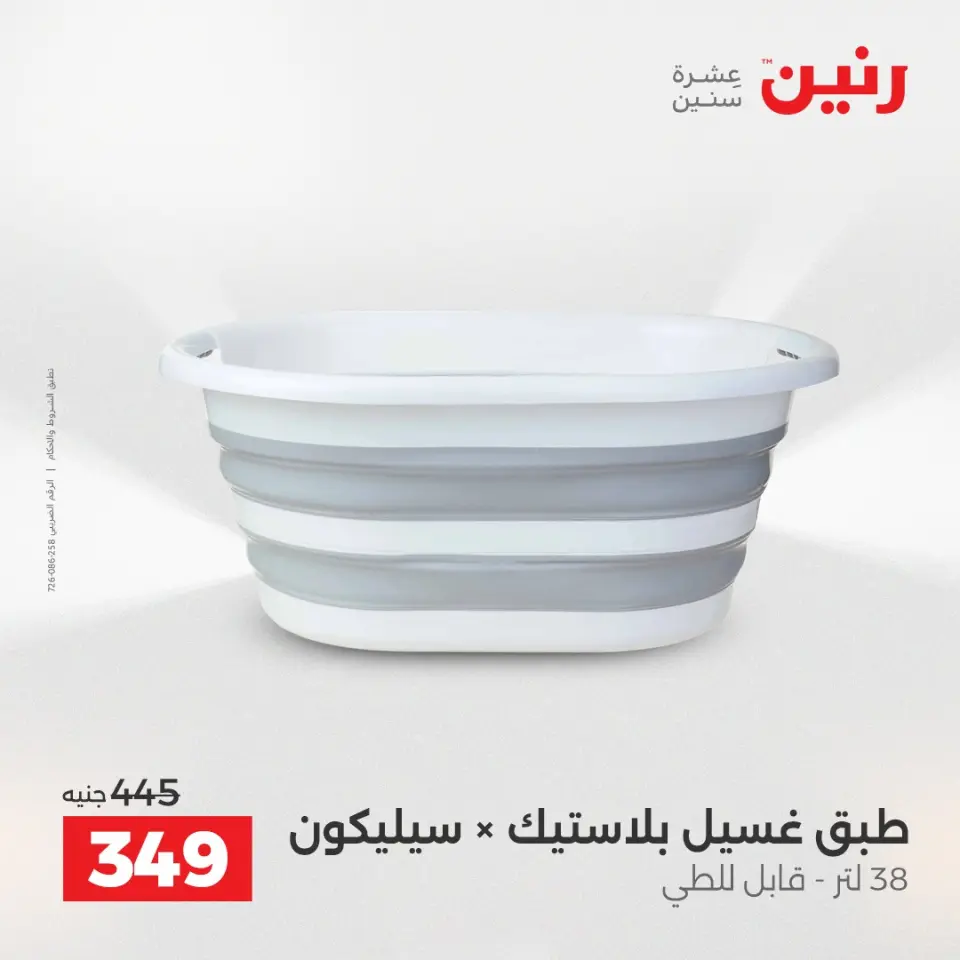 Raneen Egypt Offers from 12 to 13 December 2025 Kitchen Tools Offers - Page 40