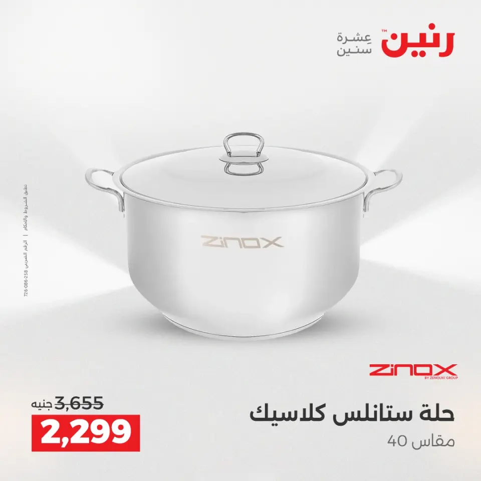 Raneen Egypt Offers from 12 to 13 December 2025 Kitchen Tools Offers - Page 17