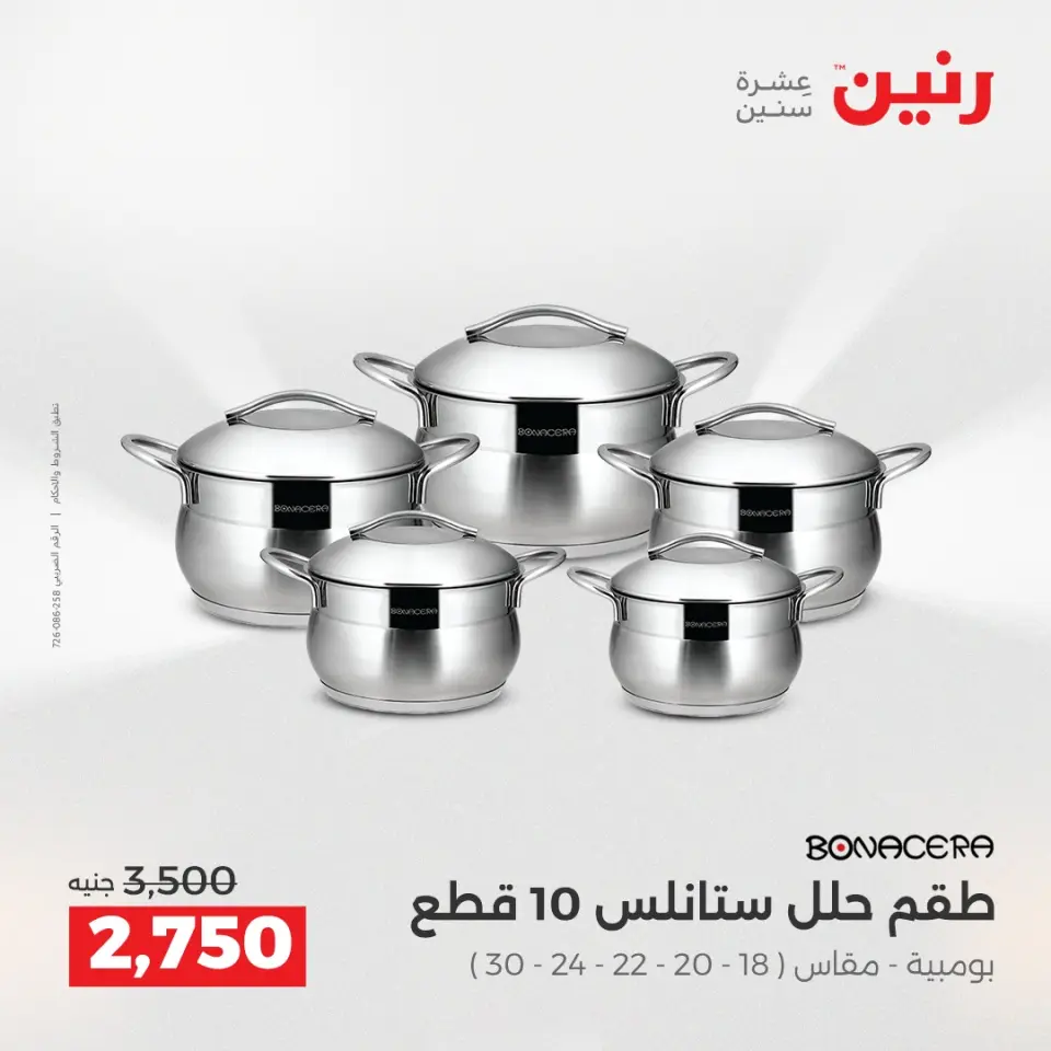 Raneen Egypt Offers from 12 to 13 December 2025 Kitchen Tools Offers - Page 15