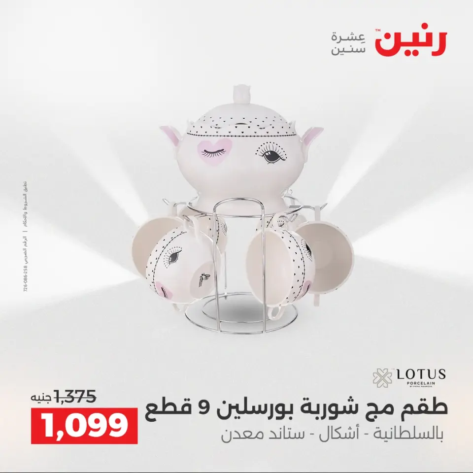 Raneen Egypt Offers from 12 to 13 December 2025 Kitchen Tools Offers - Page 44