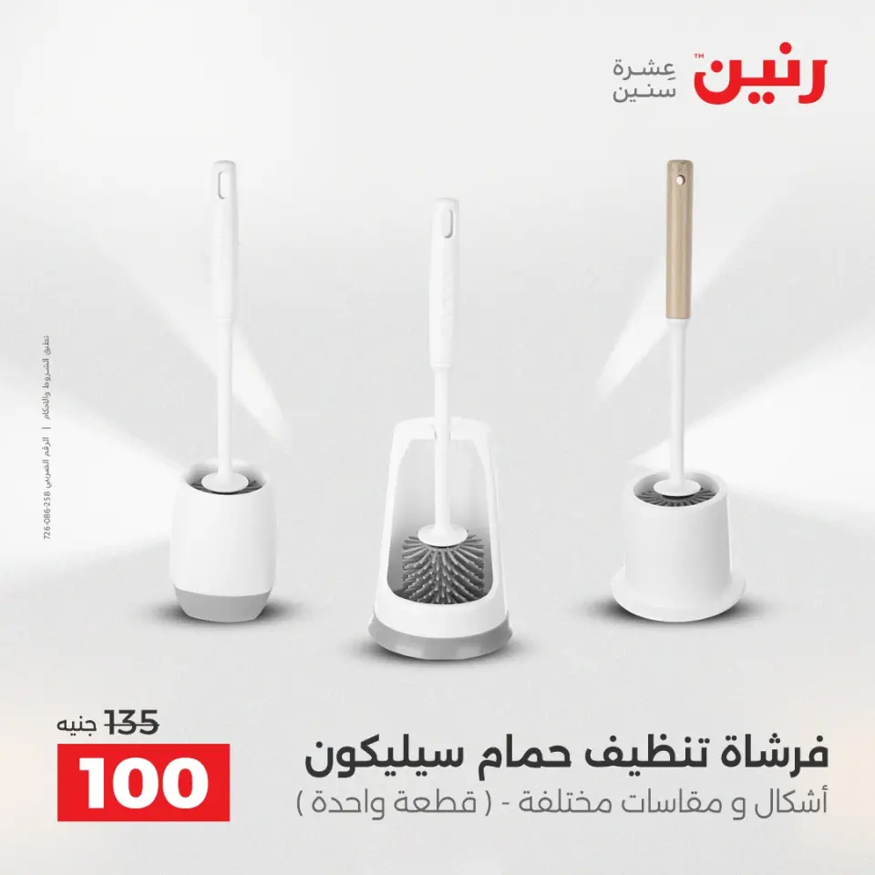 Raneen Egypt Offers from 12 to 13 December 2025 Kitchen Tools Offers - Page 42