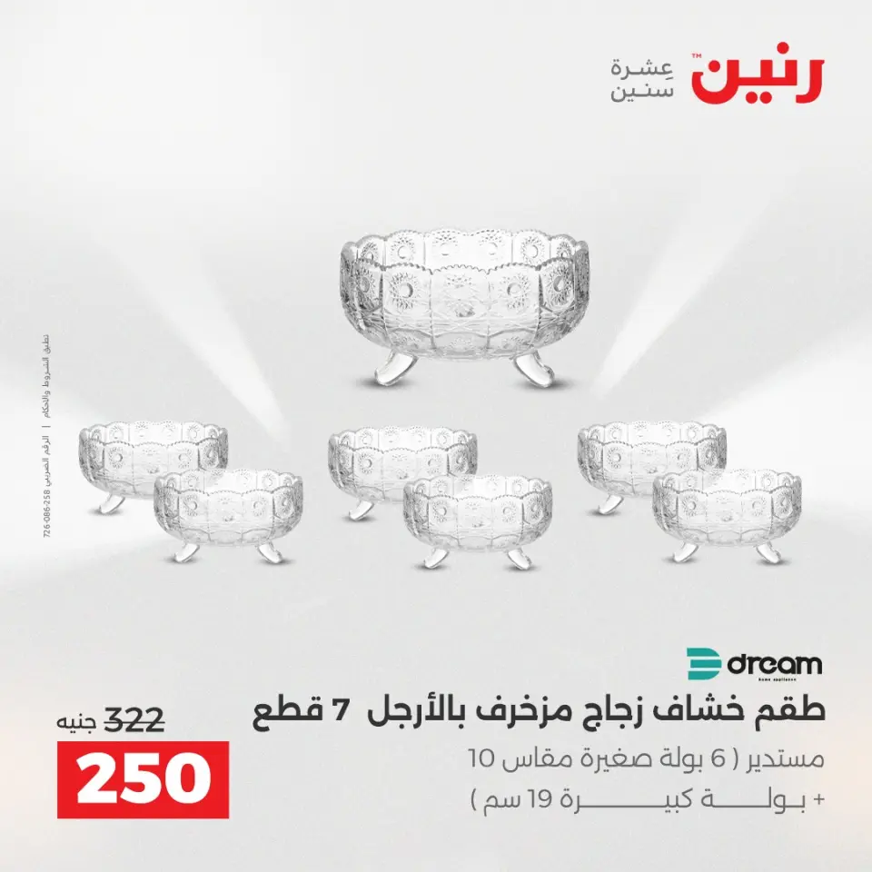 Raneen Egypt Offers from 12 to 13 December 2025 Kitchen Tools Offers - Page 32