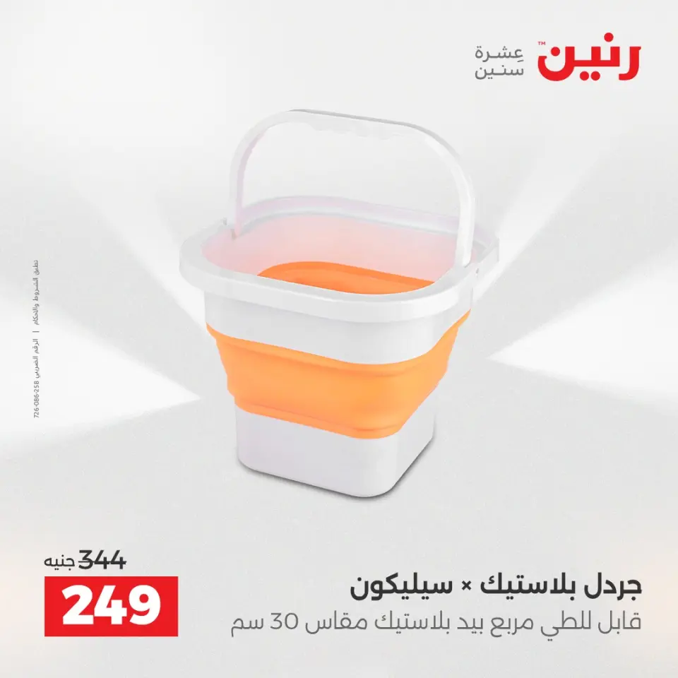 Raneen Egypt Offers from 12 to 13 December 2025 Kitchen Tools Offers - Page 41