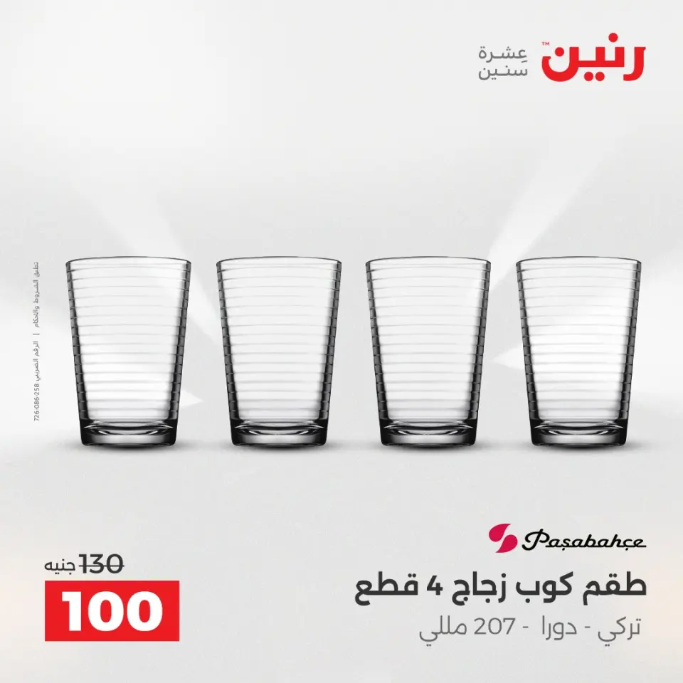 Raneen Egypt Offers from 12 to 13 December 2025 Kitchen Tools Offers - Page 35